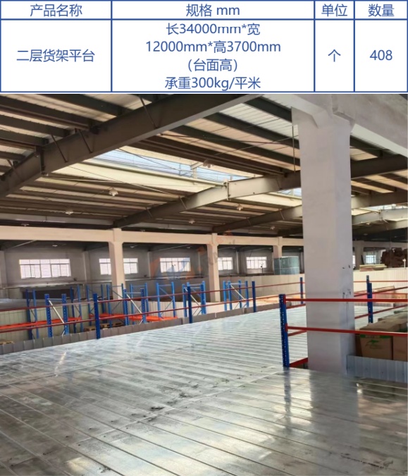 二層貨架平臺(tái).jpg