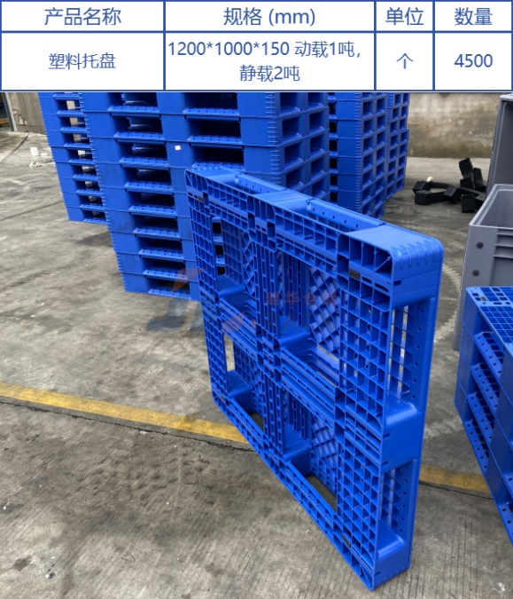 塑料托盤.jpg