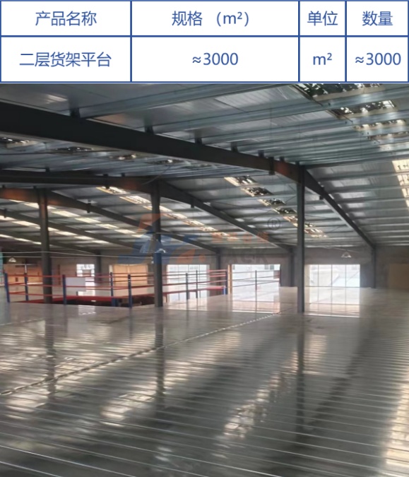 二層貨架平臺(tái).jpg