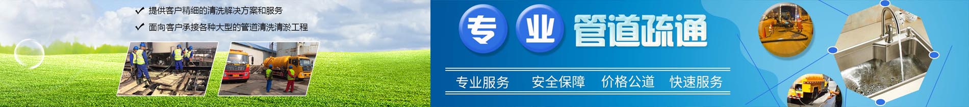 管道清洗欄目圖